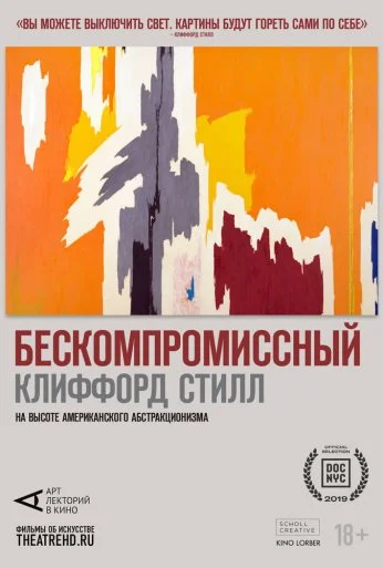 Арт-лекторий: Бескомпромиссный Клиффорд Стилл (2019) онлайн бесплатно
